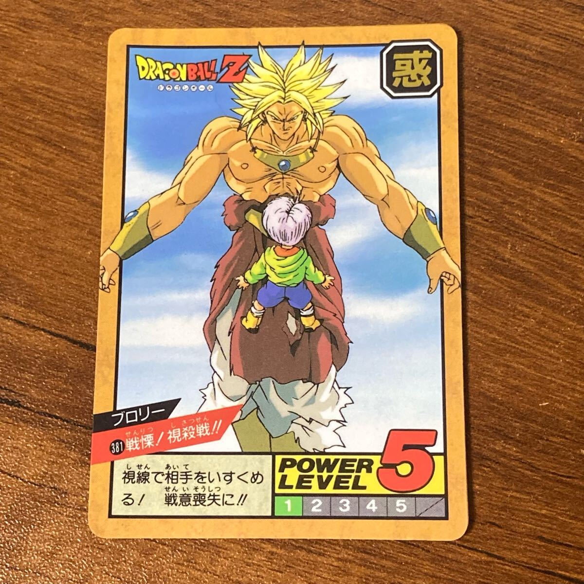 No.319 ドラゴンボール カードダス 初期 スーパーバトル 1994年 当時 No.319 ドラゴンボール カードダス 初期 スーパーバトル 1994年