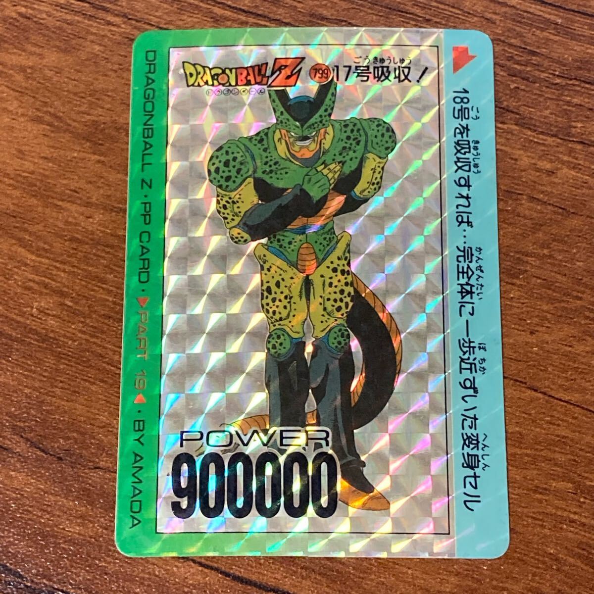 ドラゴンボール アマダ PPカード 799 17号吸収! デジタルプリズム Yahoo!オークション -「ドラゴンボール ppカード」の落札相場
