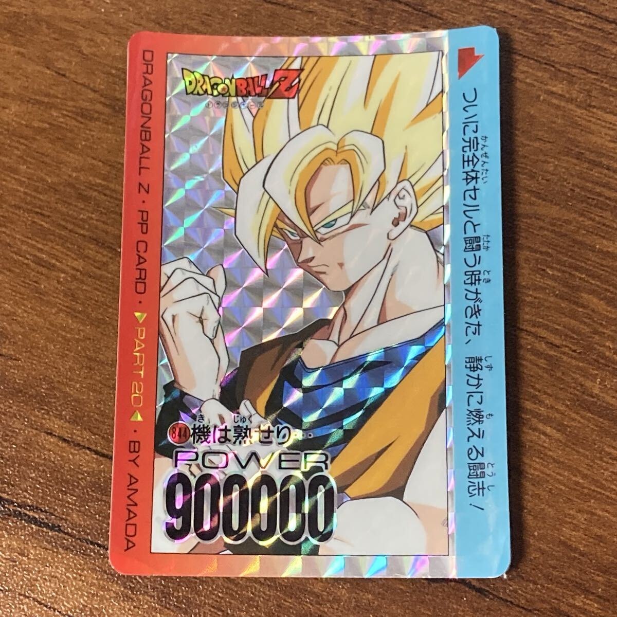 ドラゴンボール カードダス アマダ ノーマルキラ プリズム カード Yahoo!オークション -「ドラゴンボール アマダ キラ」の落札相場