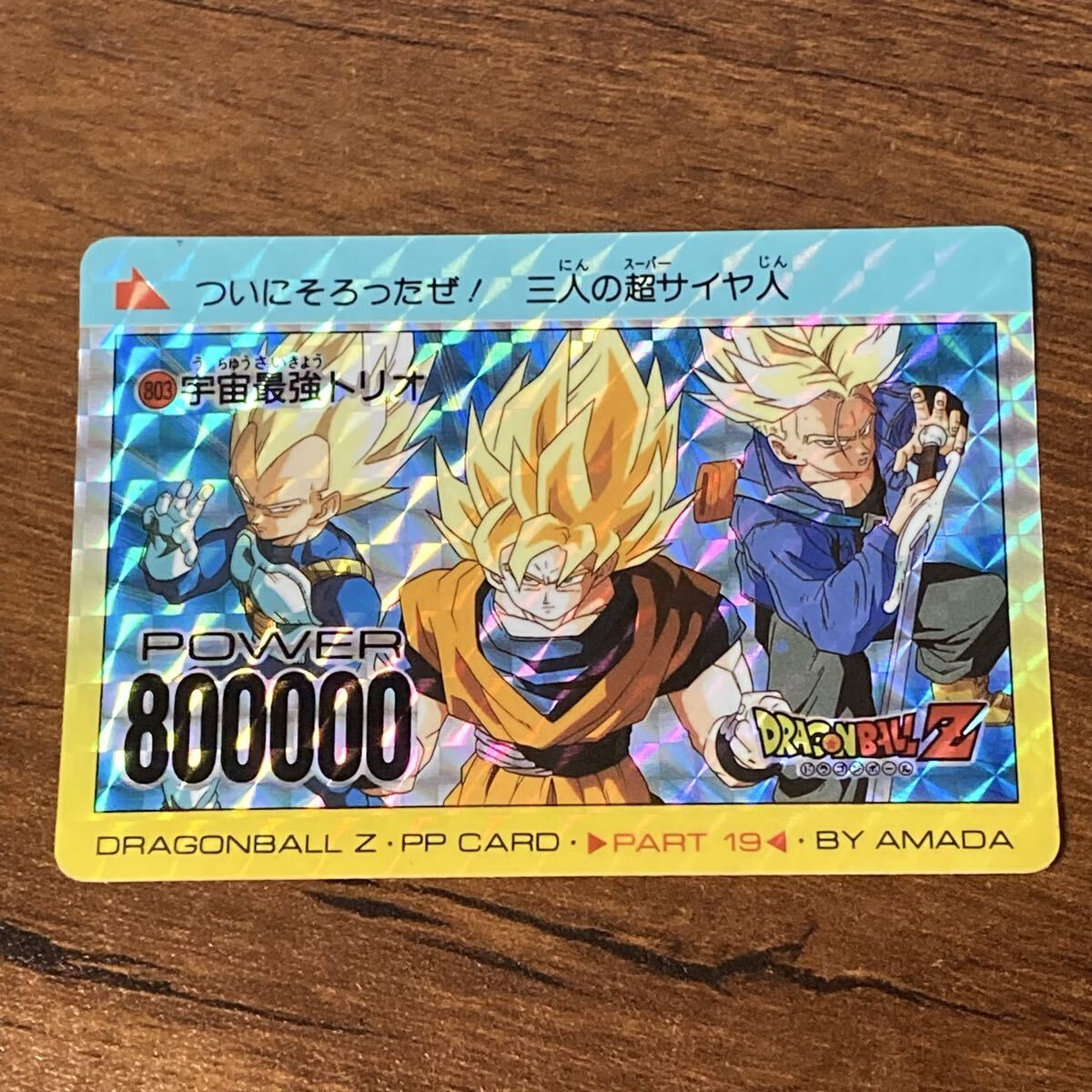 ドラゴンボール 102 アマダ PPカード キラ まとめ売り 当時物 カードダス Yahoo!オークション -「カードダス ドラゴンボール キラ アマダ