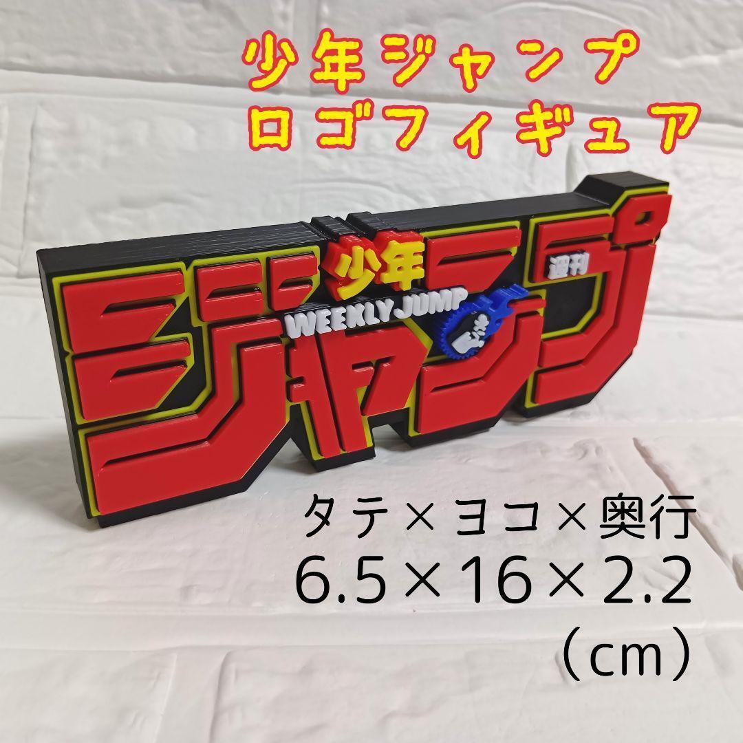 ワンピース フィギュア➕【ジャンプロゴ】➕ライト 6体 まとめ売り Yahoo!オークション -「ジャンプロゴ」(フィギュア) の落札相場
