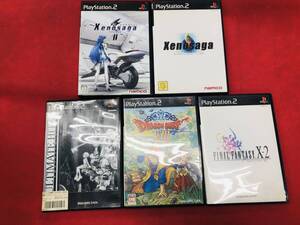 【PS2】 ゼノサーガ エピソード Ⅱ Ⅰ キングダムハーツ ドラゴンクエスト Ⅷ ファイナルファンタジー Ⅹ-2 お得品! 5本 セット ハガキ 付