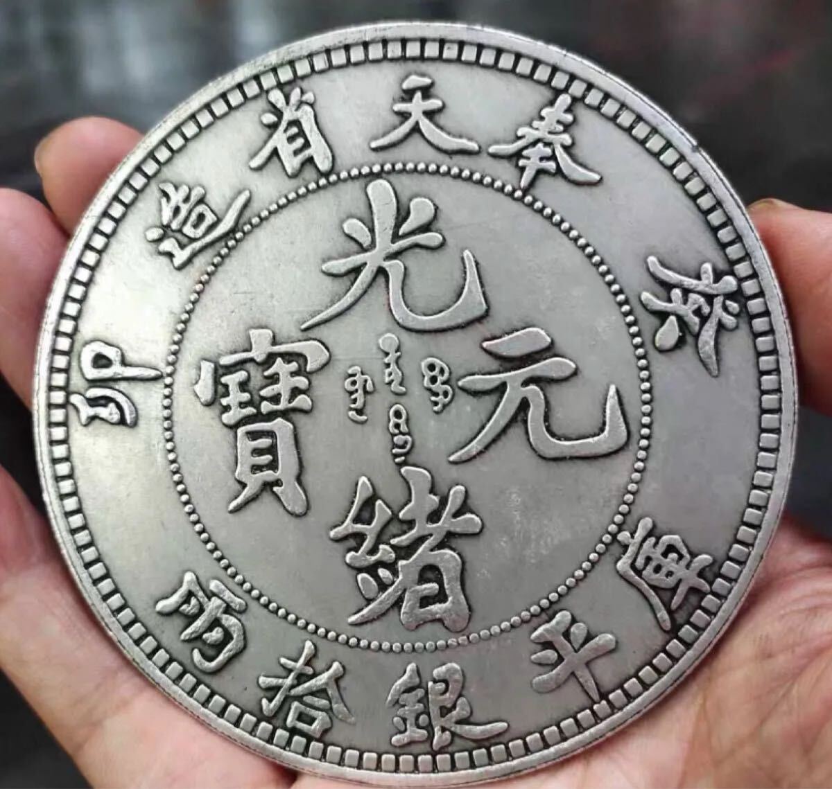 H24 まとめて 11枚セット 中国古錢 銀貨 コイン 激安 Yahoo!オークション -「中国 古銭」(日本) (硬貨)の落札相場