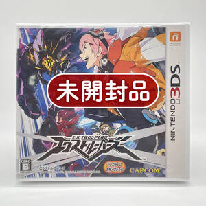 ★未開封品★【3DS】エクストルーパーズ (E.X.TROOPERS) / 任天堂 ニンテンドー Nintendo / 新品 美品 / 即配達 レアソフト コレクション品