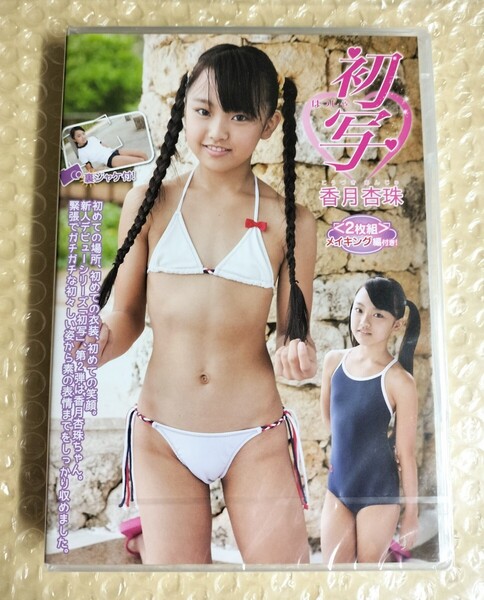 正規 未開封 香月杏珠 初写 2枚組 アイドルDVD