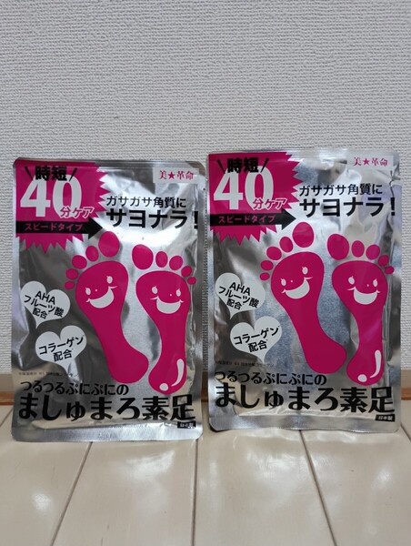 ☆新品☆美 革命☆つるつるぷにぷにの ましゅまろ素足☆かかと足裏角質除去シート 2枚入☆2点セット☆かかとパック☆足裏用パック☆
