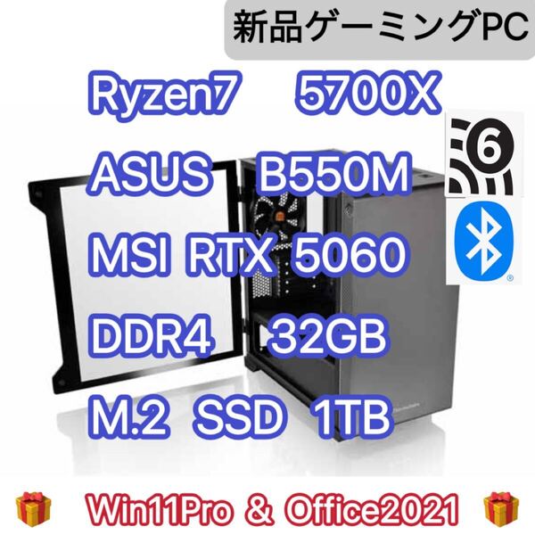 新品 ゲーミングPC AMD Ryzen7 5700x ASUS B550M-A Wi-Fi DDR4 32GB MSI RTX5060 8GB OC 650W crucial ssd 1TB wifi6 Bluetooth Win11Pro