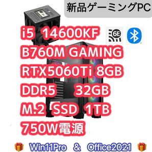 新品 ゲーミングPC MSI B760m gaming plus RTX5060Ti crucial DDR5 6000mhz 32GB Kingston NV3 1TB 750W電源 Win11Pro i5 14600kf