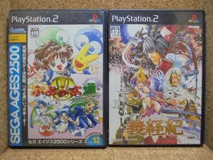 ☆PS2☆ 義経記 + ぷよぷよ通/プレイステーション2ゲームソフト2本セット