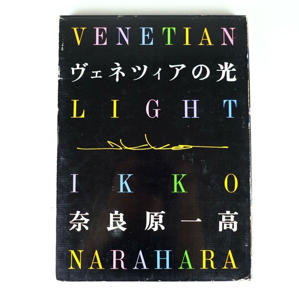 奈良原一高 写真集 ヴェネツィアの光 流行通信 初版 大型本 アート 作品集 venetian Light ikko narahara