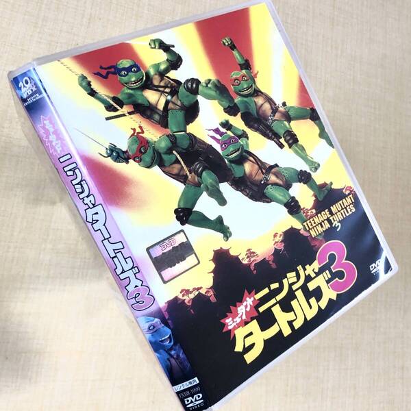 ミュータント・ニンジャ・タートルズ3 DVDレンタル落ち