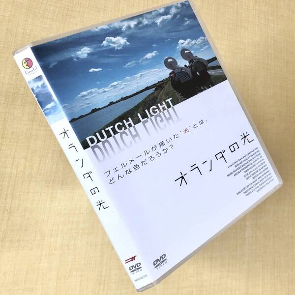 オランダの光 DVDレンタル落ち