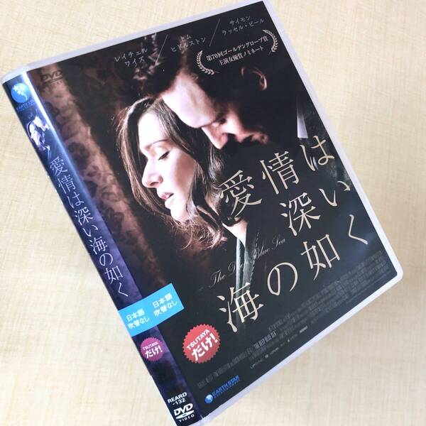 愛情は深い海の如く DVDレンタル落ち