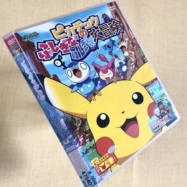 ポケモン ダイヤモンド&パール ピカチュウのふしぎなふしぎな大冒険 DVDレンタル落ち