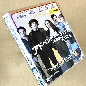 アドベンチャーランドへようこそ DVDレンタル落ち