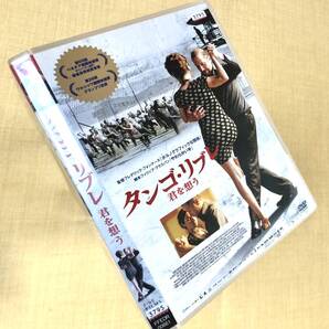 タンゴ・リブレ君を想う DVDレンタル落ち