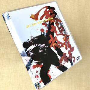 柔道龍虎房 DVDレンタル落ち