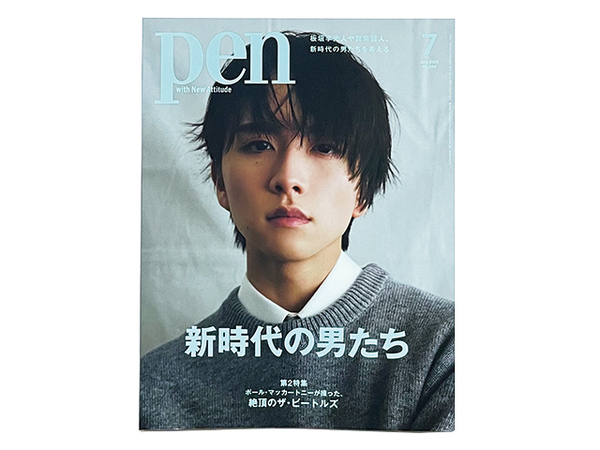 雑誌|pen ペン|2024年 7月号|表紙:板垣李光人|新時代の男たち 第2特集 ポール・マッカートニーが撮った、絶頂のザ・ビートルズ 他