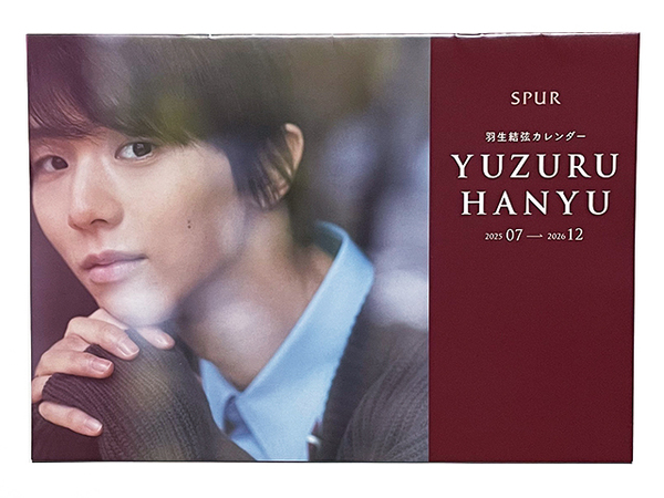 【送料込み・即決】雑誌 SPUR シュプール 2025年 8月号 別冊付録 羽生結弦 カレンダー 2025 07 → 2026 12