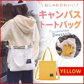 トートバッグ 帆布 キャンバス 2way A4 大容量 ファスナー 通学 黄色