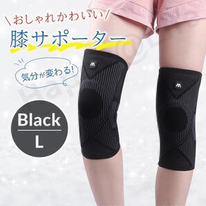 膝 サポーター Lサイズ 2枚 女性用 おしゃれ レディース ブラック