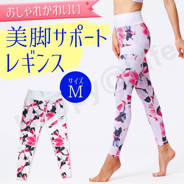 M ヨガウェア レギンス ヨガパンツ パンツ スポーツウェア スパッツ ジャージ ハイビスカス 花柄 ピンク かわいい