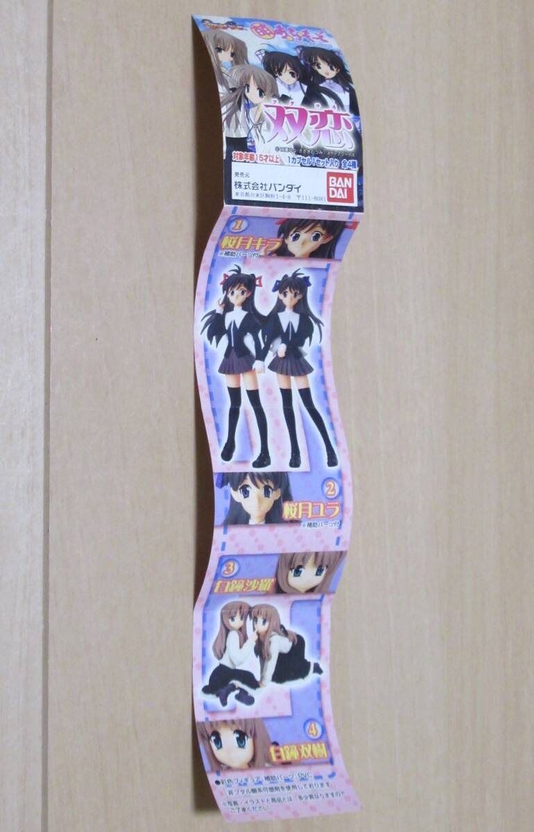 ★中古・難あり品　ガシャポン　萌あ・ら・もーど　双恋(フタコイ) 「桜月ユラ」_サムネイル画像4