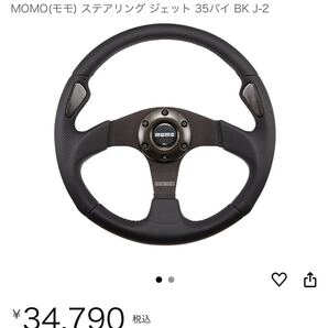 MOMO ステアリング ジェット
