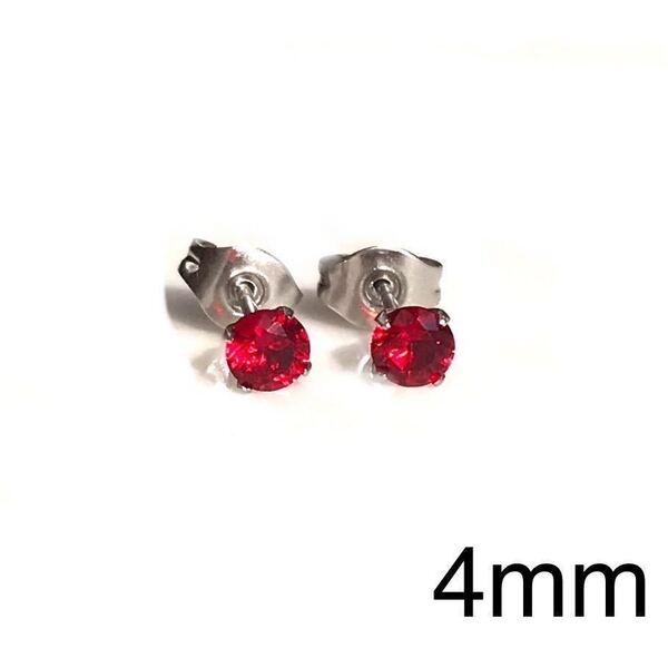 新品 316l サージカルステンレス AAACZ ルビーピアス 4mm レッド 抗アレルギー 赤 ステンレスピアス ユニセックス プレゼント 送料無料