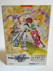 ■中古■ PS3版対応 テイルズ オブ グレイセス エフ 公式コンプリートガイド