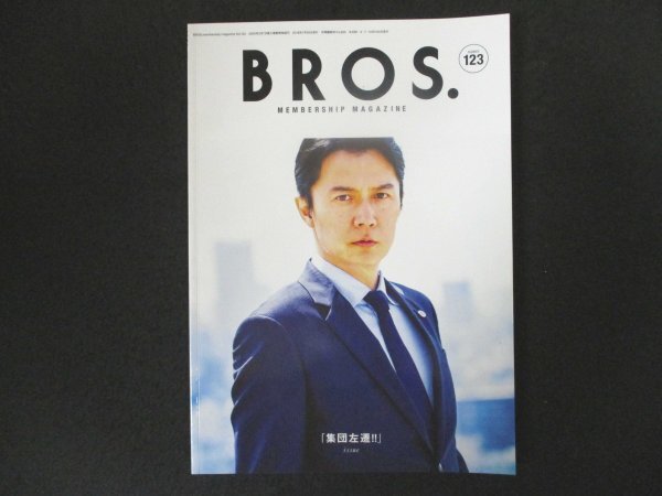福山雅治　会報BROS.#10~107 2025年最新】Yahoo!オークション -福山雅治 bros 会報の中古品