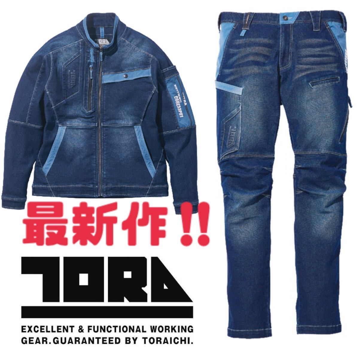 新品未使用　寅壱デニム 上下セットLL サイズ 作業着 デニム 上下セット 寅壱 デニム ライダースジャケット