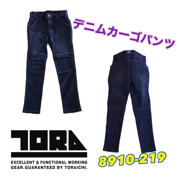 送料無料!&税込価格!寅壱 8910-219 新発売 デニムカーゴパンツ ズボン 作業服 作業着 ストレッチ 選べるサイズ M.L.LL.3L