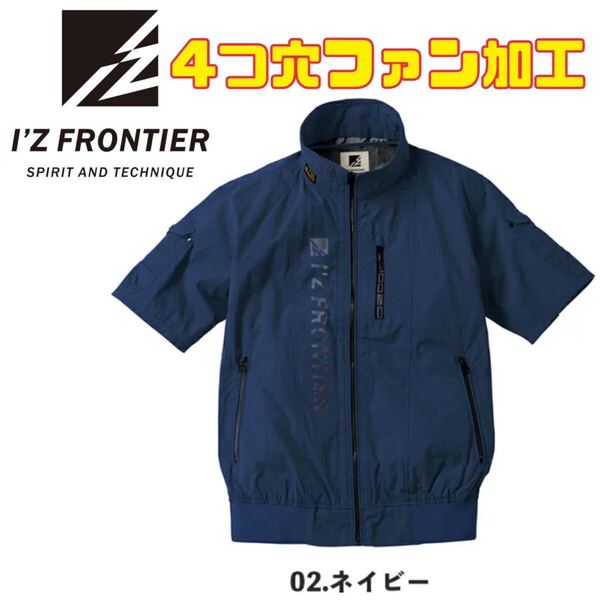 送料無料&税込価格!【4つ穴加工】アイズフロンティア 空調服 作業服 新品 半袖 ネイビー サイズM