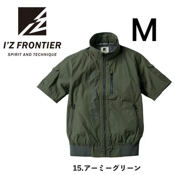 送料無料&税込価格!アイズフロンティア 空調服 作業服 作業着 新品 限定 半袖 アーミーグリーン Mサイズ