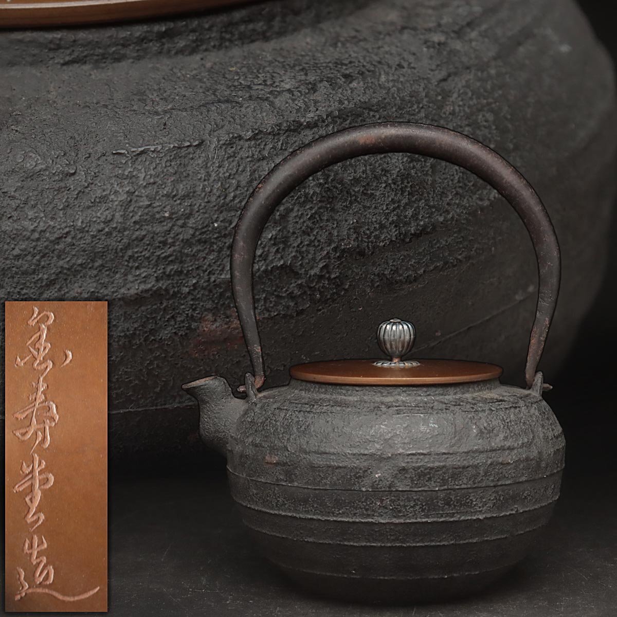 正規 雨宮宗作 鉄瓶 純砂鉄 専用箱付 日本伝統工芸 茶道具 インテリア H56 Yahoo!オークション -「雨宮」(鉄製) (金属工芸)の落札相場
