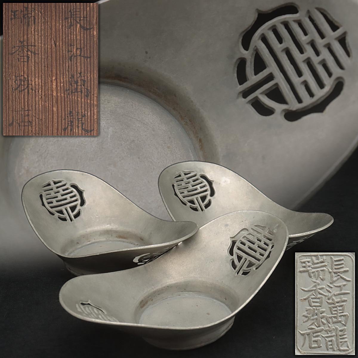 骨董品 茶道具 唐物 古錫製 茶托 9枚セット Yahoo!オークション -「古錫茶托」の落札相場・落札価格