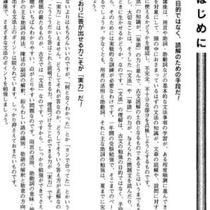 【東進Dスクール】古典文法実戦演習 文法は目的ではなく、読解のための手段だ!
