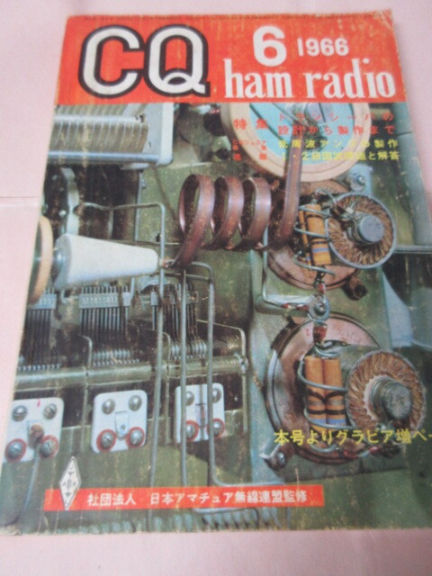 ■03)【同梱不可】CQ ham radio 1970年〜1979年 まとめ売り約110冊大量セット/70年代/CQ出版/アマチュア/アンテナ/雑誌/バックナンバー/B □03)【同梱不可】CQ ham radio 1970年〜1979年 まとめ売り約110