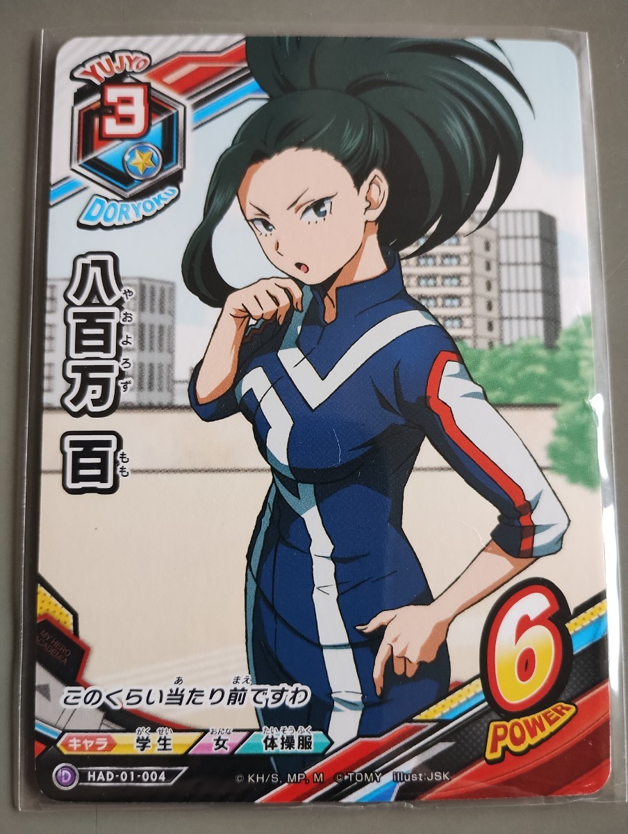 僕のヒーローアカデミア(ヒロアカ) クリアファイル 未開封 八百万百 僕のヒーローアカデミア クリアファイル 十傑コスチューム 八百