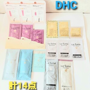 【送料込】ラサーナ DHC 計14点 トライアル シャンプー トリートメント ヘアエッセンス 洗顔料 試供品 旅行 携帯 サンプル