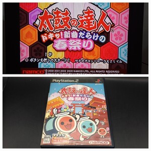 【PS2中④】 太鼓の達人ドキッ!新曲だらけの春祭り プレイステーション2