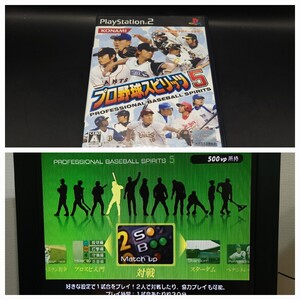 【PS2左②】 プロ野球スピリッツ 5 プレイステーション2