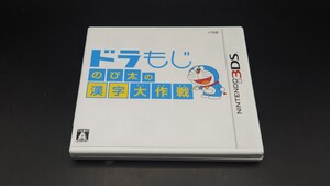 ※ケースのみ【3DS】 ドラもじ のび太の漢字大作戦