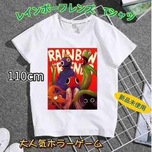 レインボーフレンズ tシャツ 110cm ロブロックス Roblox ホワイト 匿名配送 追跡可能