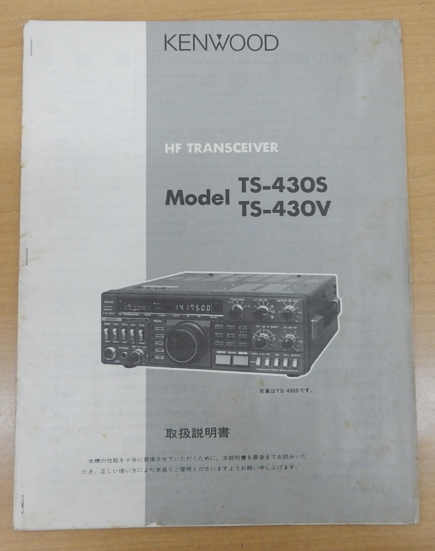 アマチュア無線機　ＴＳ-４３０Ｓ Yahoo!オークション -「ts-430s」(アマチュア無線) の落札相場