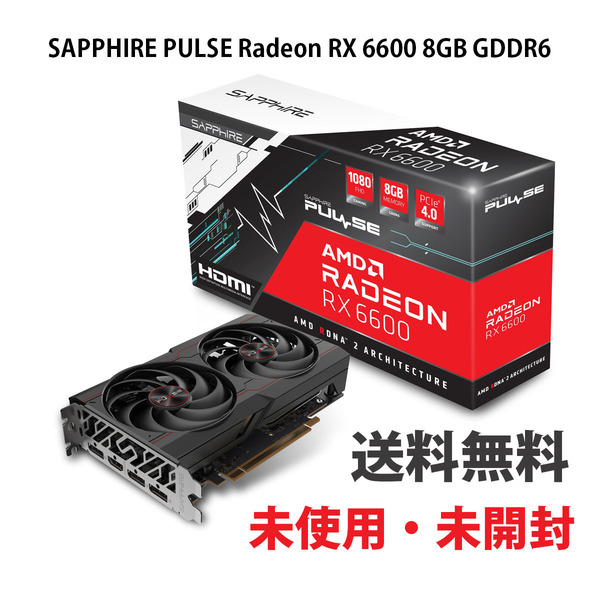 【未使用/未開封/送料無】RX 6600 (((廃版早い者勝))) SAPPHIRE PULSE Radeon 8GB GDDR6