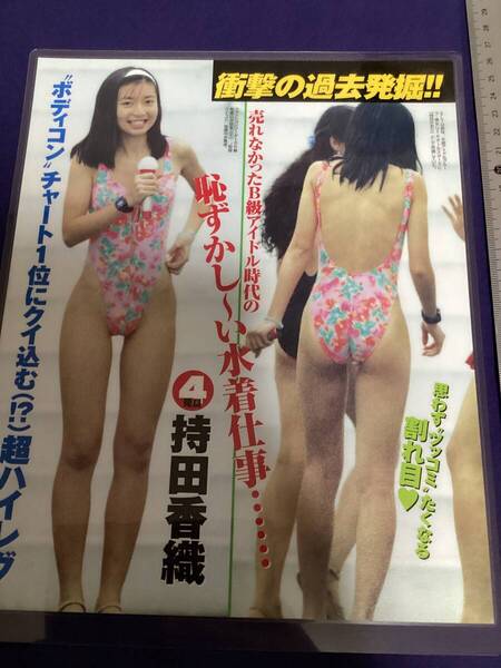 即決!持田香織 ELT 切り抜き お宝系 ラミネート 送料無料 匿名配送