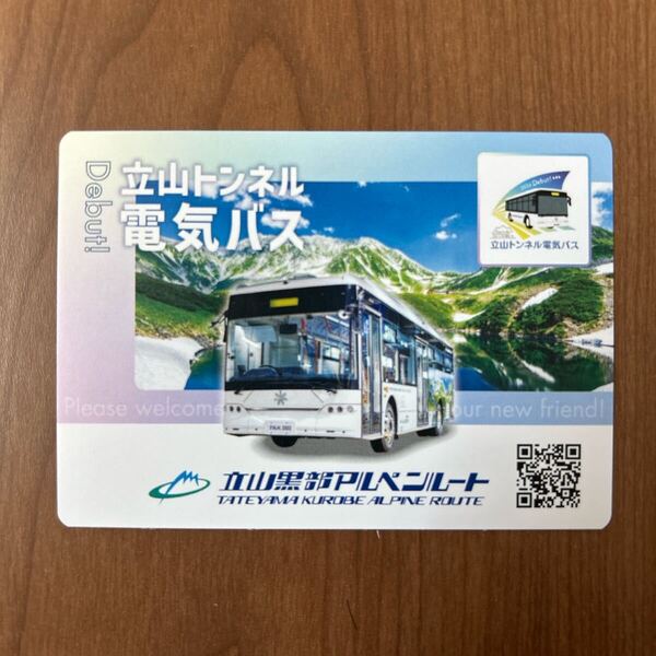 立山黒部アルペンルート 電気バス カード 乗車記念カード 非売品 レア品 トレーディングカード 立山トンネル電気バス 2025年 バスカード