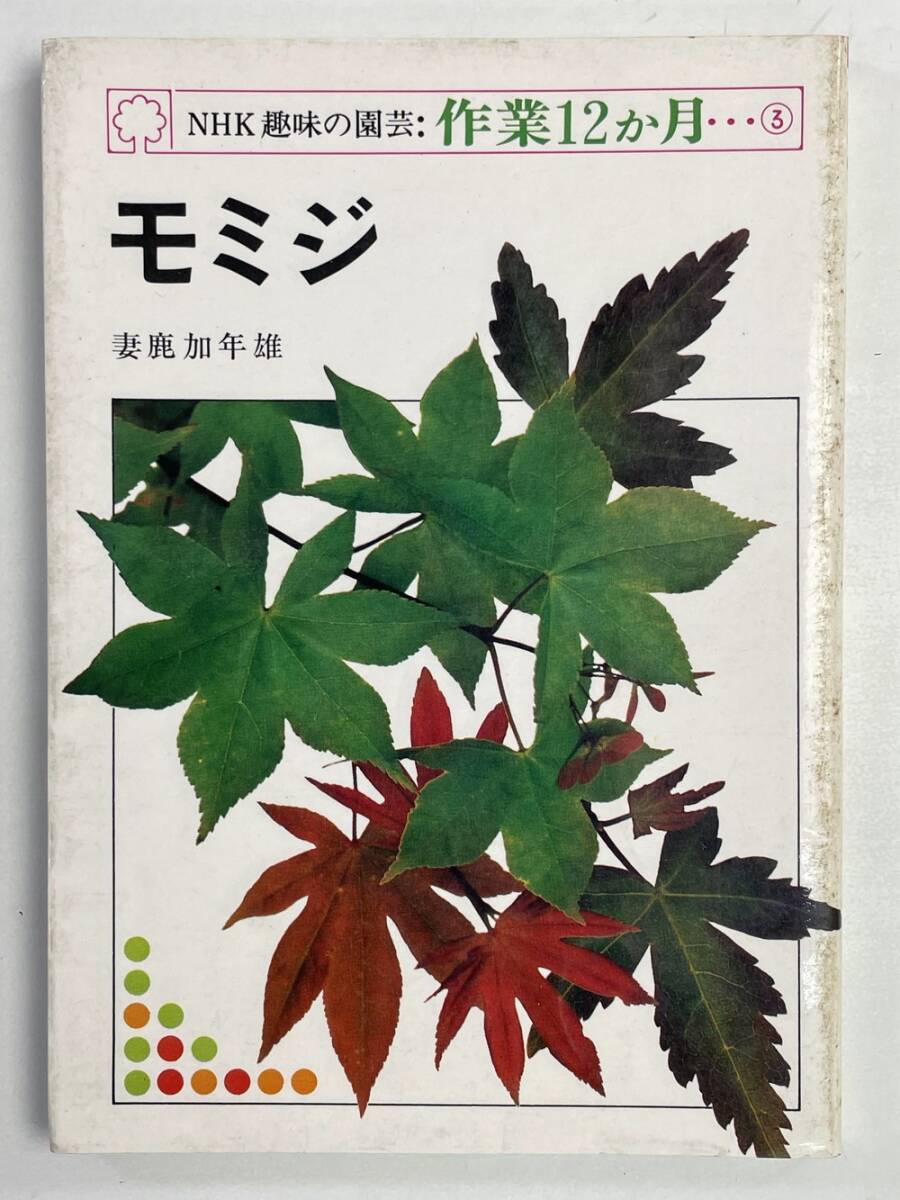 2025年最新】Yahoo!オークション -趣味の園芸 昭和(本、雑誌)の